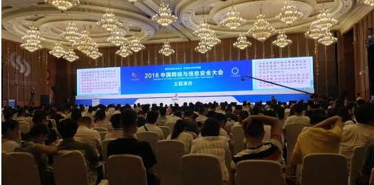 2018中国网络与信息安全展览会