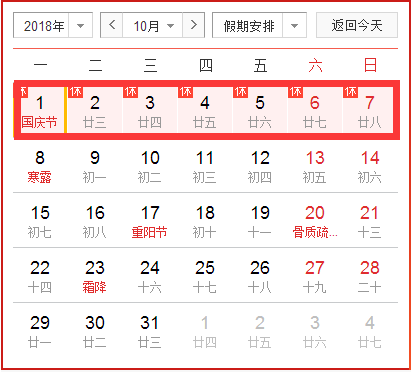 凌凯集团2018国庆节放假通知及其安排：