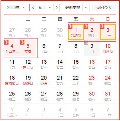 凌凯集团2020五一放假通知及其安排: