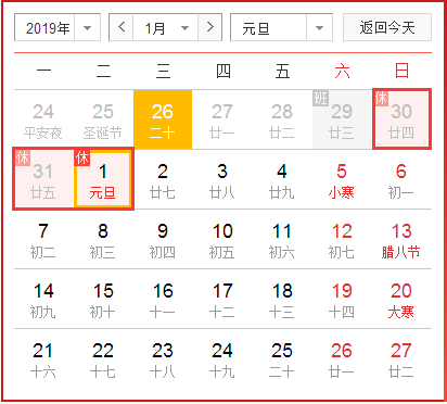 凌凯集团2019元旦放假通知及其安排: