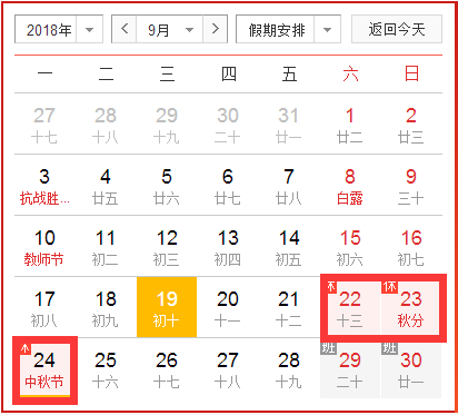 凌凯集团2018中秋放假通知及其安排: